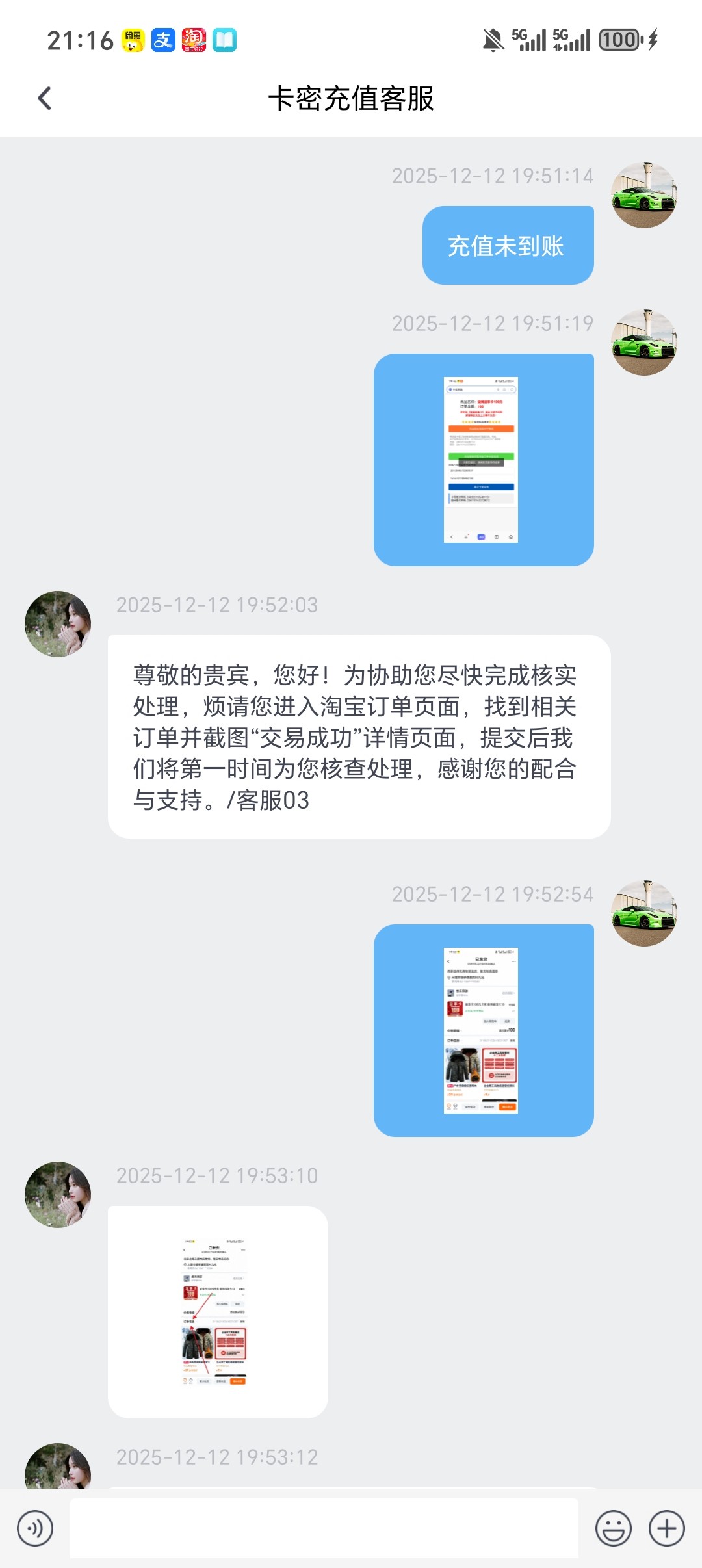 Screenshot_20251212_211634_xzdadf_ghhjfg_baoshijie_KefuMainActivity.jpg